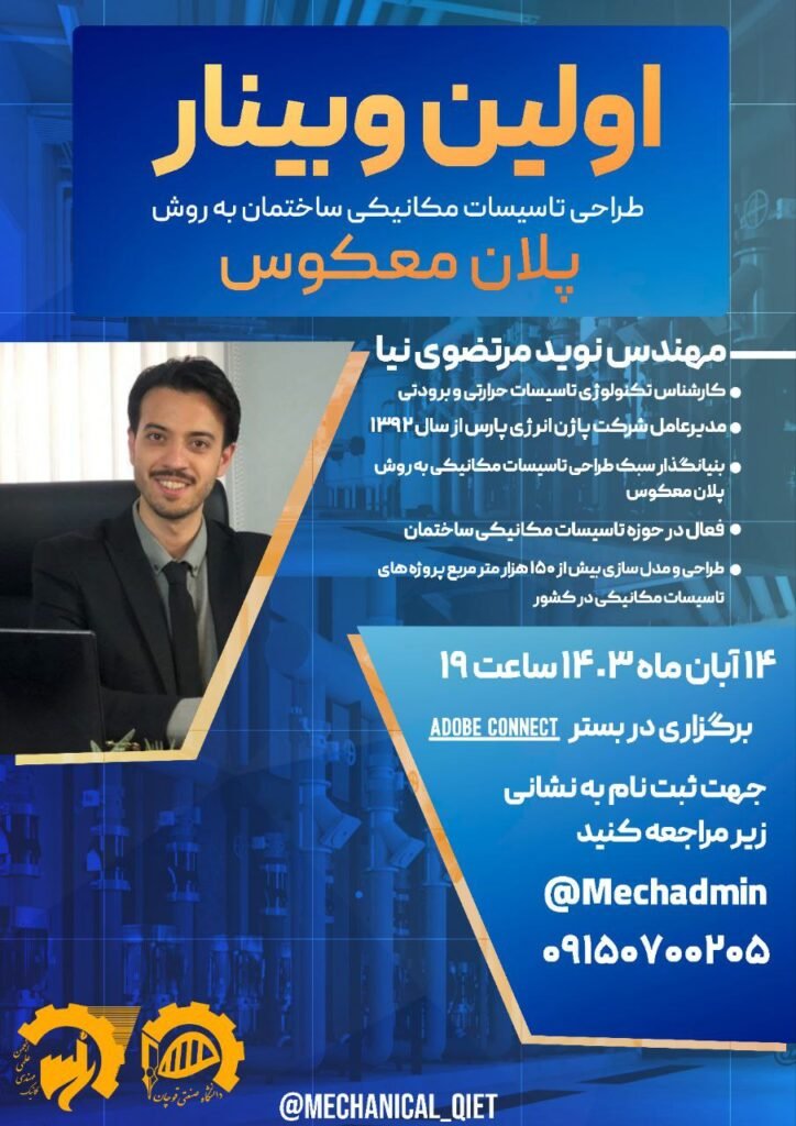 "Webinar Poster - Mechanical Building Systems Design Using Reverse Plan Method by Eng. Navid Mortazavi Nia - Quchan University of Technology"