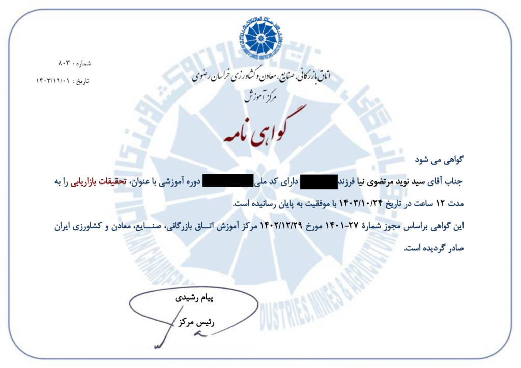 Market Research Training Certificate – Seyed Navid Mortezavi Nia