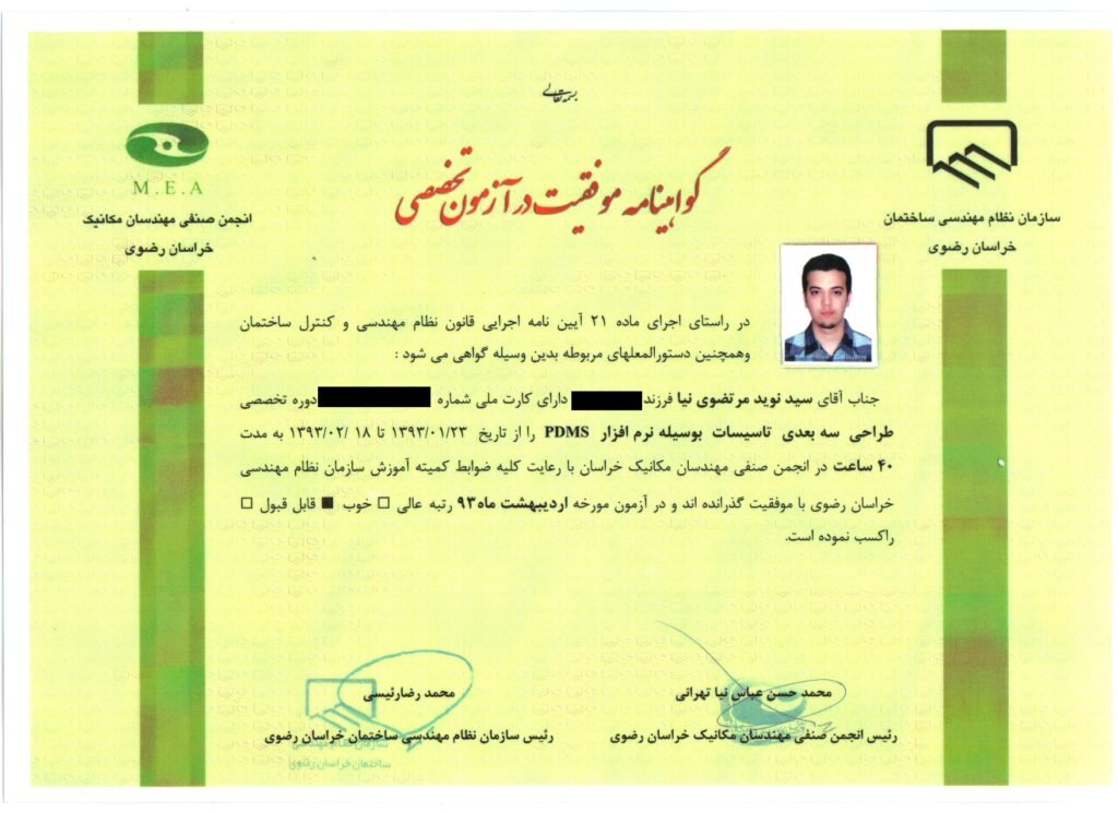 PDMS Software Training Certificate – 3D Piping Design – Seyed Navid Mortezavi Nia