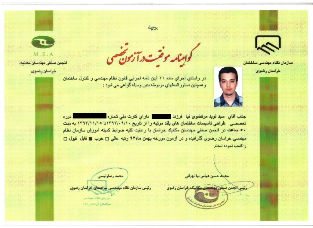 High-Rise Building HVAC Design Certificate – Seyed Navid Mortezavi Nia