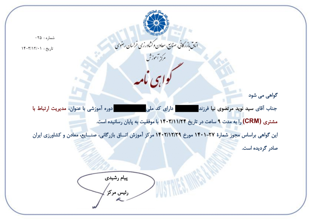 Customer Relationship Management (CRM) Certificate – Seyed Navid Mortezavi Nia
